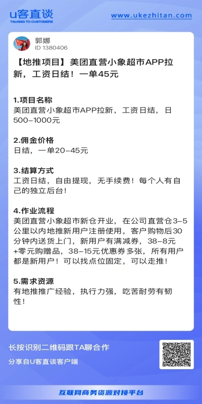 小象超市app拉新