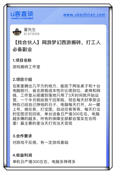 梦幻西游搬砖