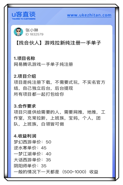 游戏拉新