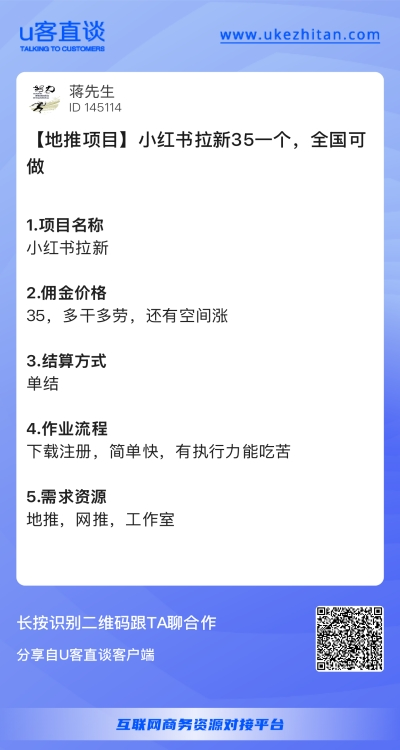 小红书拉新35一个