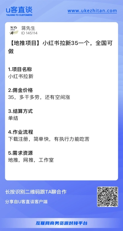 小红书拉新