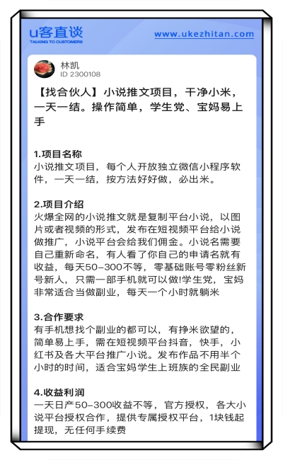 小说推文项目
