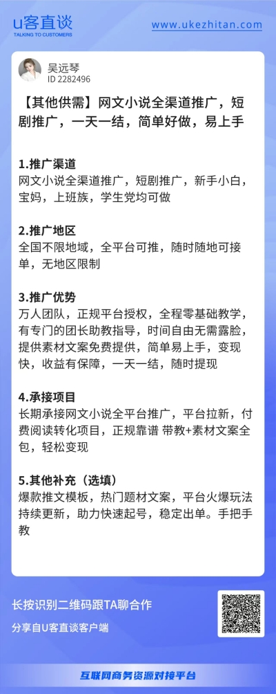 U客直谈短剧推广项目
