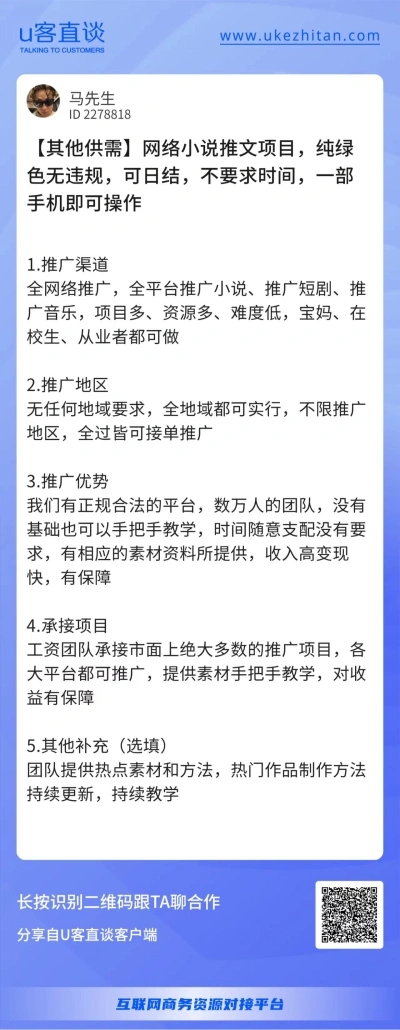 U客直谈小说推文项目
