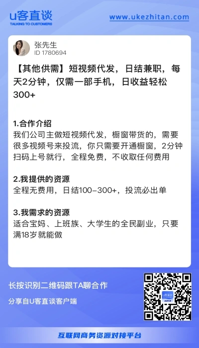 U客直谈短视频代发