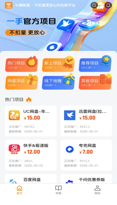 牛赚联盟