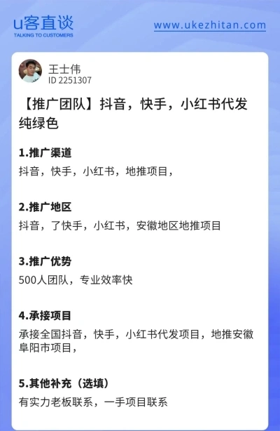 U客直谈视频代发项目