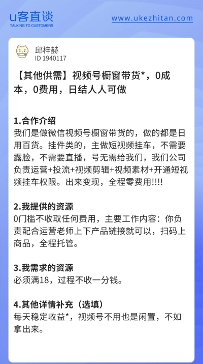 U客直谈视频号橱窗带货项目