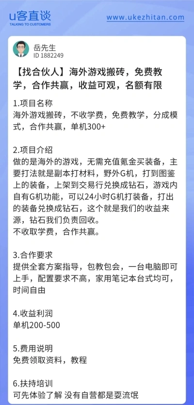U客直谈游戏搬砖项目