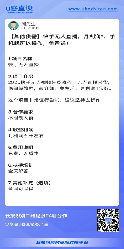 快手无人直播