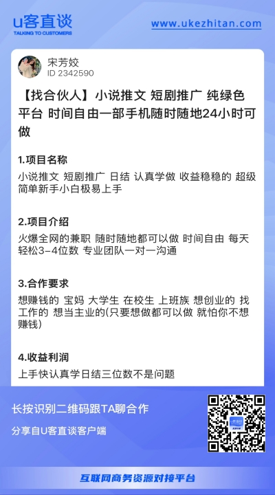 小说推文 短剧推广