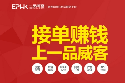 接单赚钱上一品威客