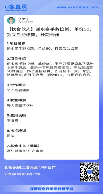逆水寒手游拉新