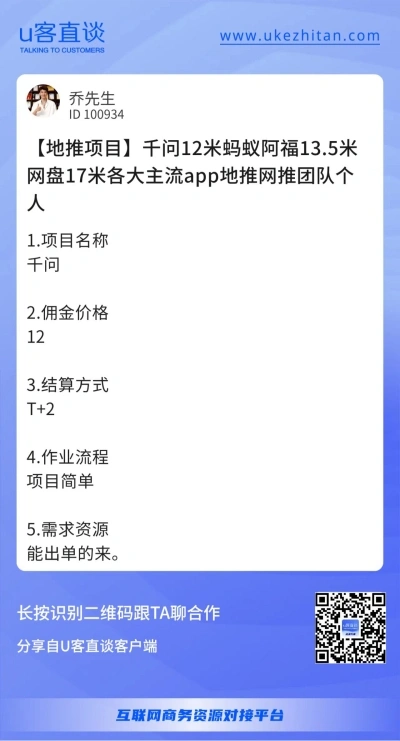 U客直谈地推项目