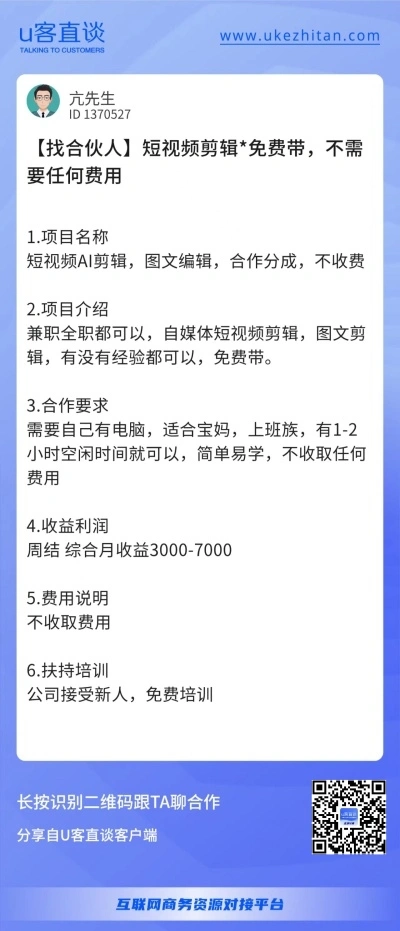 U客直谈视频剪辑项目