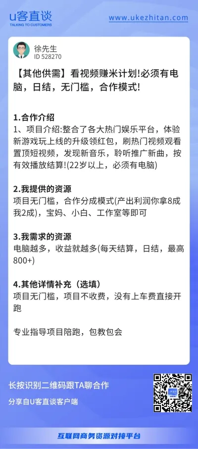 U客直谈看广告赚钱项目