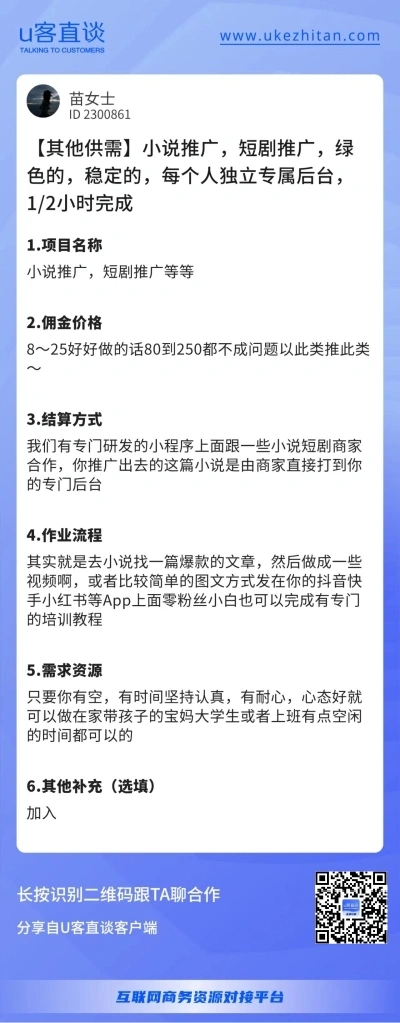 U客直谈短剧推广项目