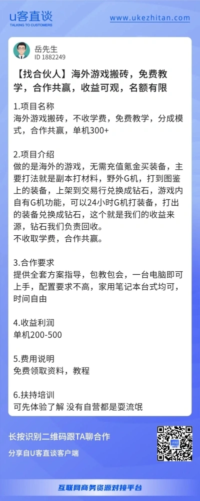 U客直谈游戏搬砖项目