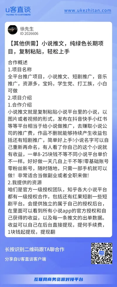 U客直谈小说推文项目