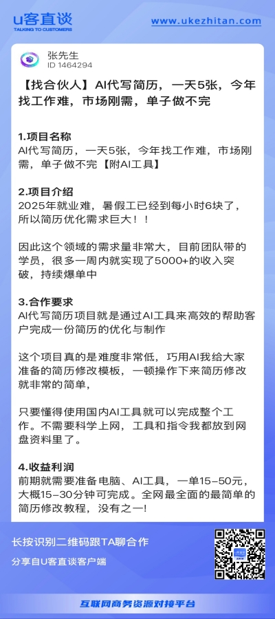 AI代写简历