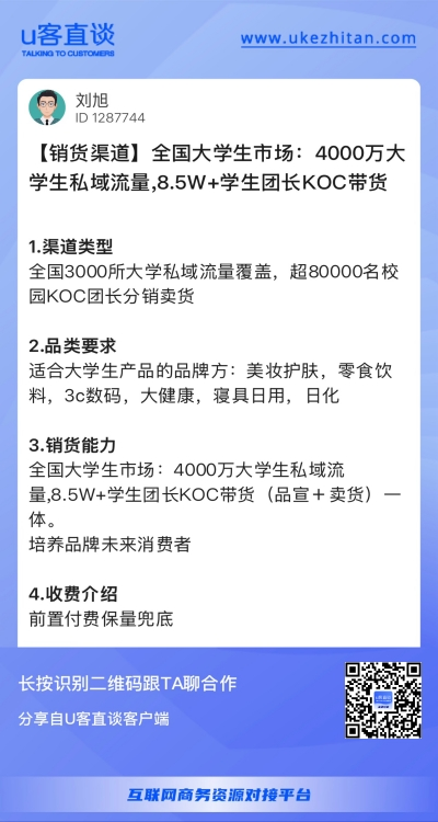 U客直谈销货渠道