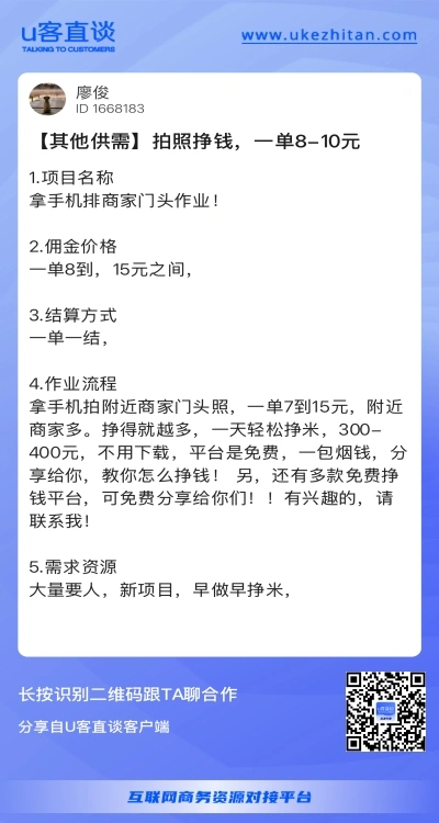 拍照挣钱