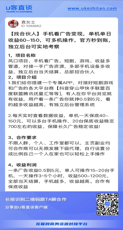 手机看广告变现