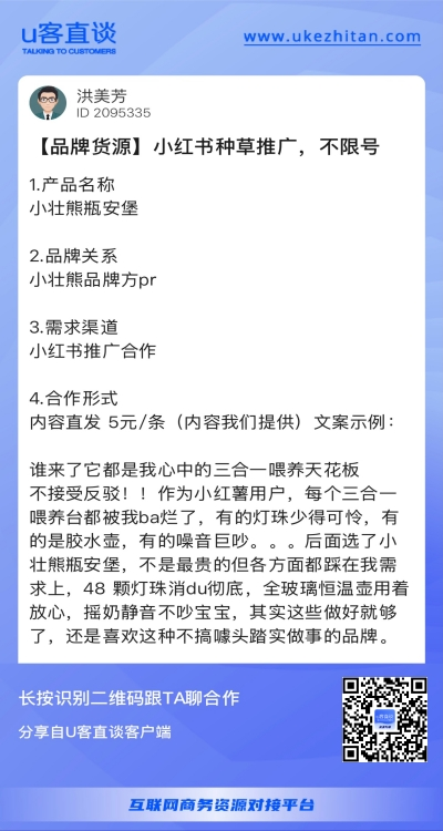 小红书种草推广