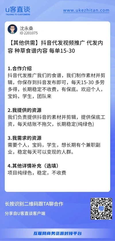 U客直谈视频代发项目