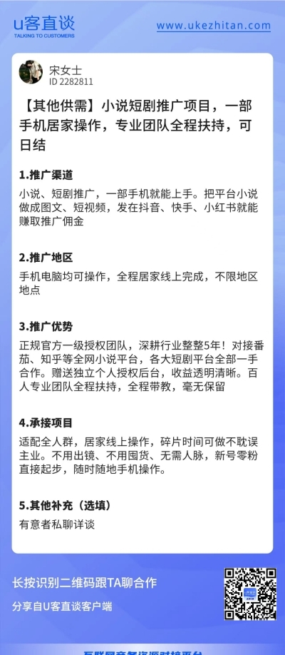 U客直谈短剧推广项目