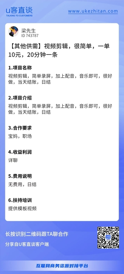 U客直谈视频剪辑项目