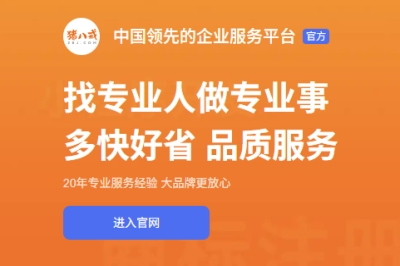 猪八戒网
