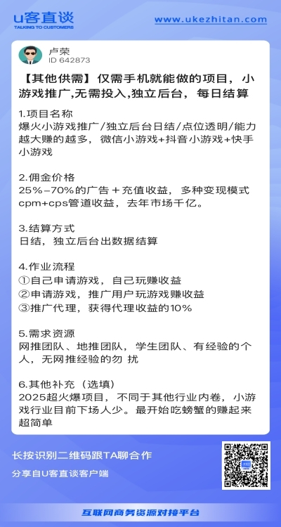 小游戏推广