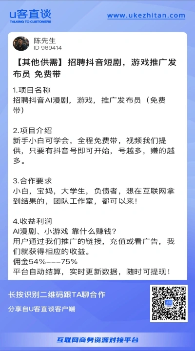 游戏推广