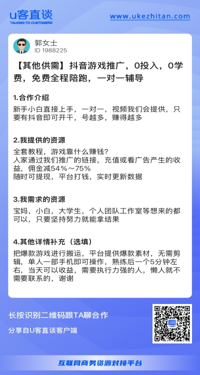 抖音游戏推广