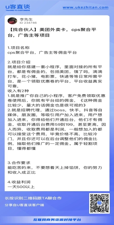 U客直谈