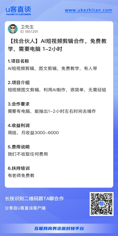 AI短视频剪辑合作