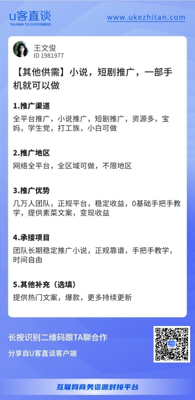 U客直谈小说推文项目