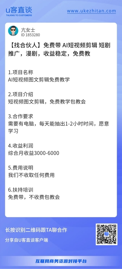 U客直谈短剧推广项目