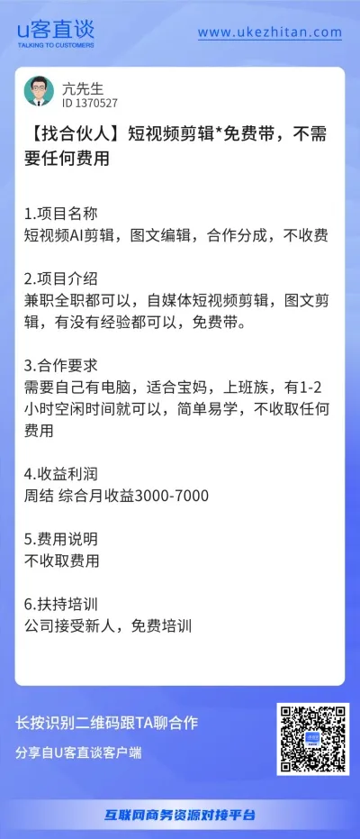 U客直谈视频剪辑项目