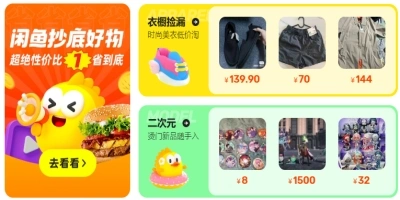 闲鱼