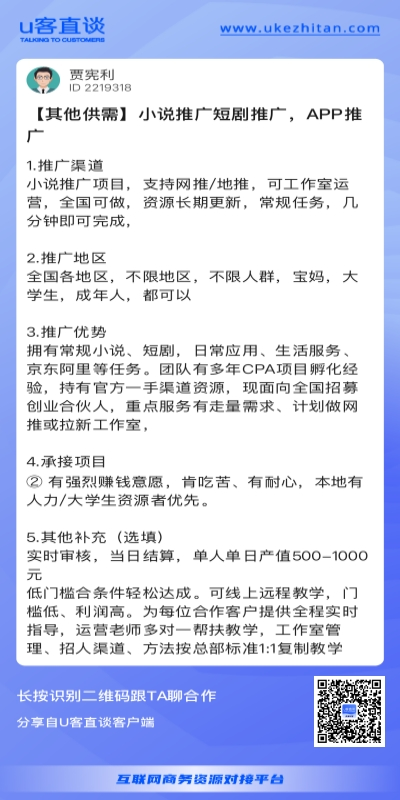 推广赚佣金