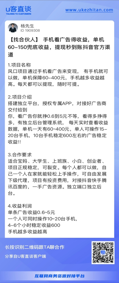 手机看广告得收益
