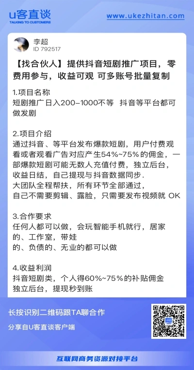 抖音短剧推广项目
