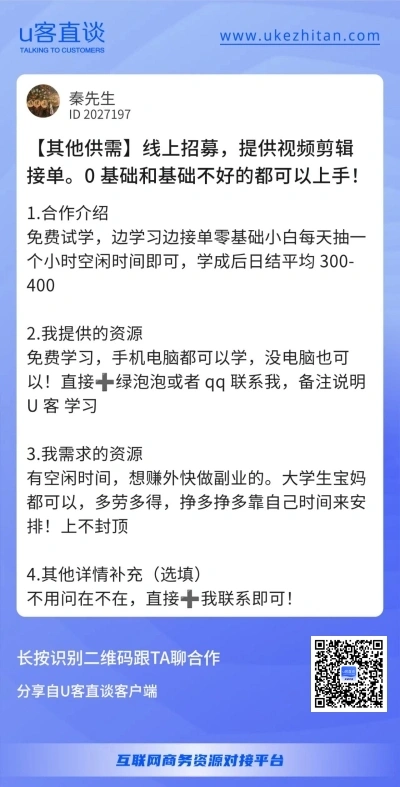 U客直谈视频剪辑项目