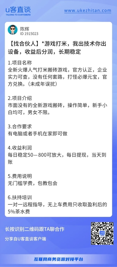 U客直谈游戏搬砖项目