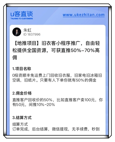 旧衣客小程序推广