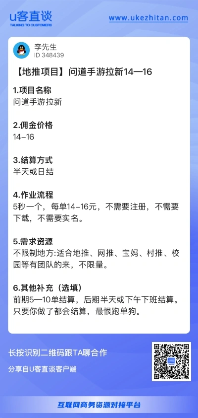 问道手游拉新