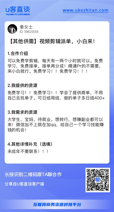视频剪辑派单
