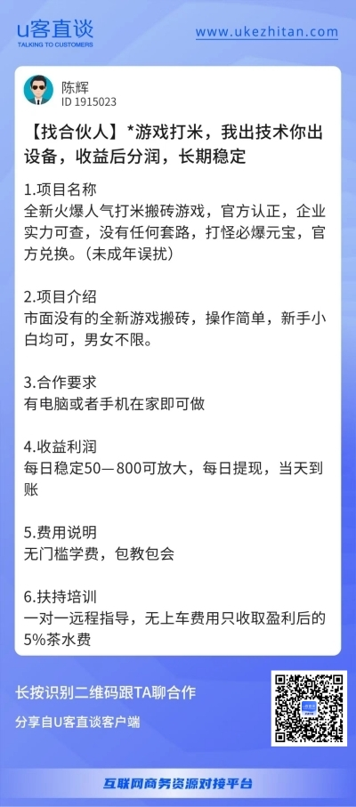 U客直谈游戏搬砖项目